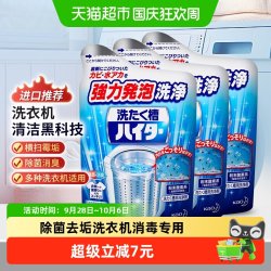 花王 洗衣机槽清洗剂180g*3包消毒杀菌除垢翻盖式洁污渍神器