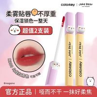 百亿补贴：珂拉琪 特惠2支】Colorkey珂拉琪联名自嘲熊水雾唇露口红持久女生礼物