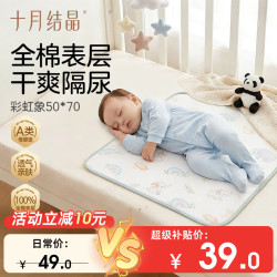 十月结晶 隔尿垫可水洗隔尿垫新生儿床单护理垫产褥垫姨妈垫 彩虹象50*70