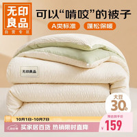 无印良品 A类30%大豆纤维被子四季通用春秋冬被芯150*200cm 5斤