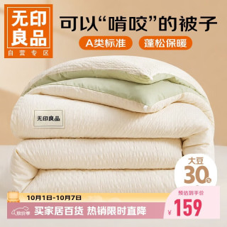 无印良品 A类30%大豆纤维被子四季通用春秋冬被芯150*200cm 5斤