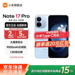小米 MI）REDMI 红米note17Pro 小米5G手机 1.5K超级阳光屏 9000mAh大电池 IP68防尘防水 晴空蓝 8GB+256GB