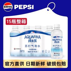 百事 可乐纯水乐气泡水300ml*15瓶苏打水小瓶装夏日清爽畅饮新日期