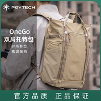 旅拍装备：PGYTECH Onego双肩托特包通勤大容量轻便专业摄影包Tote笔记本电脑包相机双肩背包
