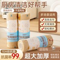 卫墨墨 抗菌抹布厨房去油免洗干湿两用一次性懒人抹布
