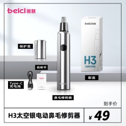 蓓慈 H3电动鼻毛修剪器男士刮剃鼻毛修剪刀女去鼻孔鼻子毛充电式