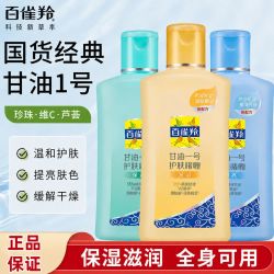 百雀羚 甘油一号护肤啫喱75g珍珠透亮维C滋润芦荟保湿补水润肤防干