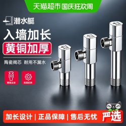 潜水艇 加长角阀黄铜加长款三角阀冷热水阀门开关加长丝4分八字阀