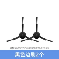 清洁收纳:芬朗 适用于石头扫地机器人G10/G10S/T7s/S7配件滚刷拖布过滤网清洁液
