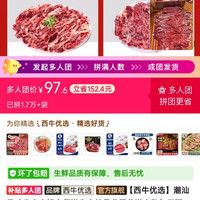 西牛优选潮汕风味牛肉火锅套餐嫩牛肉片吊龙雪花嫩肉匙仁巴西