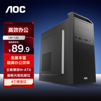 AOC CB112D 商务办公家用台式电脑主机箱（MATX小主板/USB3.0/自带提手/多硬盘位/背线/光驱位）