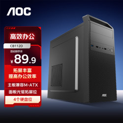 AOC CB112D 商务办公家用台式电脑主机箱（MATX小主板/USB3.0/自带提手/多硬盘位/背线/光驱位）