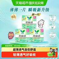 88VIP：乐而雅 超薄柔软 卫生巾 25cm 48片