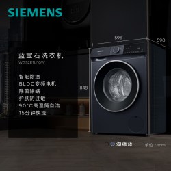 西门子 无界系列 WG52E1U10W 滚筒洗衣机 10kg