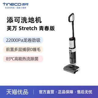 清洁收纳：添可 洗地机FW12081ECN躺平0缠毛吸洗拖一体除菌芙万Stretch青春版