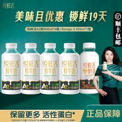 君乐宝 悦鲜活鲜牛奶A2型450ml*4瓶+Omega-3鲜牛奶450ml*1瓶高钙营养早餐