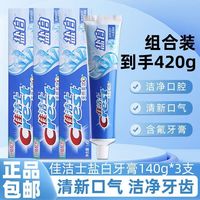 百亿补贴：佳洁士 牙膏盐白140g组合天然多效洁白正品保证军训开学宿舍囤货装