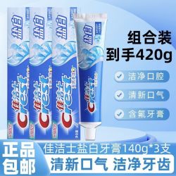 佳洁士 牙膏盐白140g组合天然多效洁白正品保证军训开学宿舍囤货装