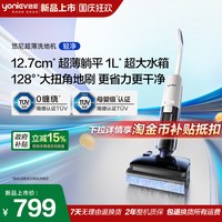 清洁收纳：yoniev 轻净洗地机12.7cm超薄躺平拖地机家用吸拖一体机防缠绕大吸力
