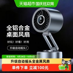 mave 静音自动摇头金属小风扇办公室桌面usb充电小型折叠电风扇循环扇