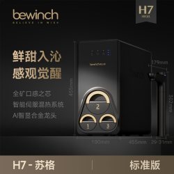 碧云泉 H7厨下净水器低钠全矿家用厨房即加热反渗透直饮安装一体机