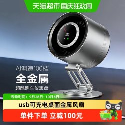 mave 办公室超静音大风力usb可充电空气循环扇