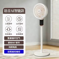 骆驼 电风扇2026新款家用智能落地扇制冷直流空气循环扇语音台式
