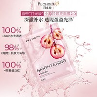 88VIP：百雀羚 小森羚面膜补水舒缓焕亮提亮温和适合敏感肌保湿去黄气正品
