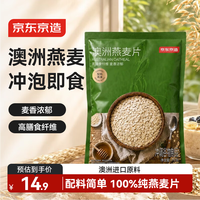 京东京造 澳洲燕麦片1kg袋装补充装澳洲进口高膳食纤维代餐早餐冲泡即食