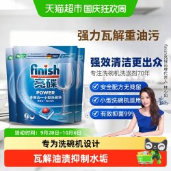 亮碟 多效合一洗碗机专用洗碗块洗涤块洗碗机耗材清洁抑菌