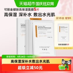 可丽金 重组胶原蛋白健肤高保湿面膜补水舒缓面膜1盒