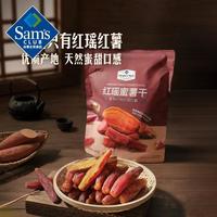 宅家食光：MEMBER'S MARK 红瑶蜜薯干 600g 600g*1袋