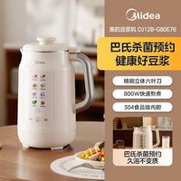 清洁收纳：美的 豆浆机新款家用全自动免煮多功能烹饪机轻音免过滤料理破壁机