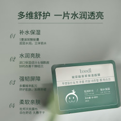 Tondi 玻尿酸精华面膜补水保湿提亮滋润舒缓修护屏障清爽妆前湿敷