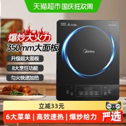 美的 电磁炉灶火锅炒菜家用大火力爆炒炒菜锅烹饪机