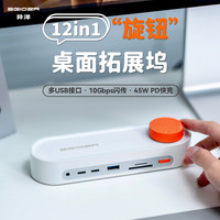 异泽 EGIOZR）12合1旋钮桌面拓展坞扩展坞hub集线器Type-C分线器