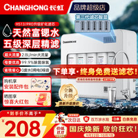 长虹 厨下净水器 厨房0阻垢剂 母婴过滤器超滤净水机家用大流量