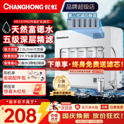 长虹 厨下净水器 厨房0阻垢剂 母婴过滤器超滤净水机家用大流量