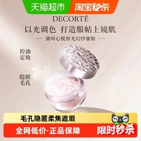 88VIP：黛珂 心悦容光幻纱蜜粉散粉持久定妆服帖遮瑕
