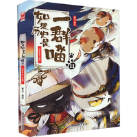 国防工业出版社 如果历史是一群喵 全套18册 漫画书