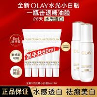 玉兰油 第五代水感光曜精华露