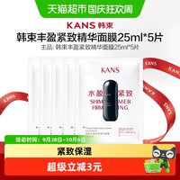 88VIP:韩束 黑蛮腰面膜丰盈紧致精华面膜紧致保湿补水