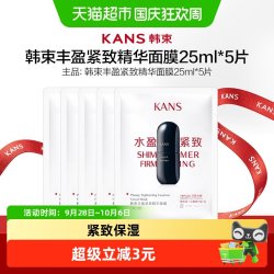 韩束 黑蛮腰面膜丰盈紧致精华面膜紧致保湿补水