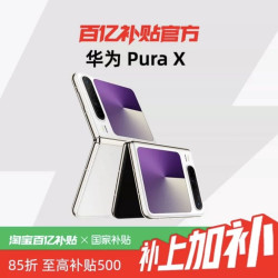 华为 Pura X 1610阔型屏鸿蒙操作系统5红枫原色影像折叠屏鸿蒙智能手机官方正品