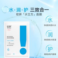 88VIP：绽妍 2.0维生素原B5保湿精润面膜2片舒缓修护强韧屏障敏感肌可用
