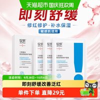 88VIP：绽妍 三重蛋白面膜2.0修红修护补水保湿8片敏感舒缓干痒红精华帖