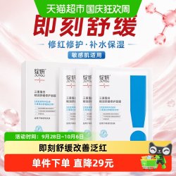 绽妍 三重蛋白面膜2.0修红修护补水保湿8片敏感舒缓干痒红精华帖