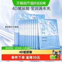 88VIP：珀莱雅 水屏障面膜10片强韧修护快速透皮补水4D玻尿酸水润弹嫩面膜