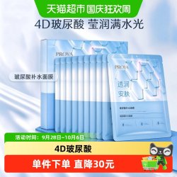 珀莱雅 水屏障面膜10片强韧修护快速透皮补水4D玻尿酸水润弹嫩面膜