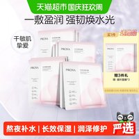 88VIP：珀莱雅 循环面膜10片b5舒缓修护敏感肌补水保湿熬夜补水焕现细腻